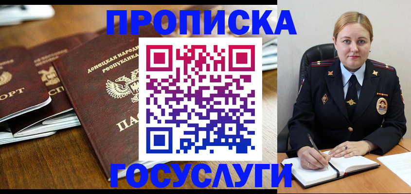 прописка в квартире в Зиме