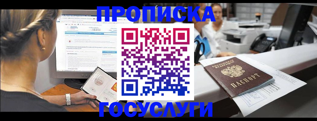 временная регистрация законно в Зиме